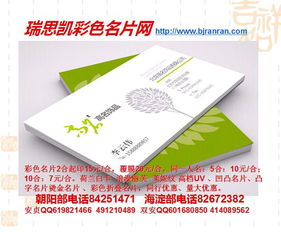 北京名片设计制作 名片网 彩色名片名片 印名片 名片网 名片印刷